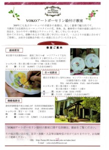 ポーセリンアート チラシ