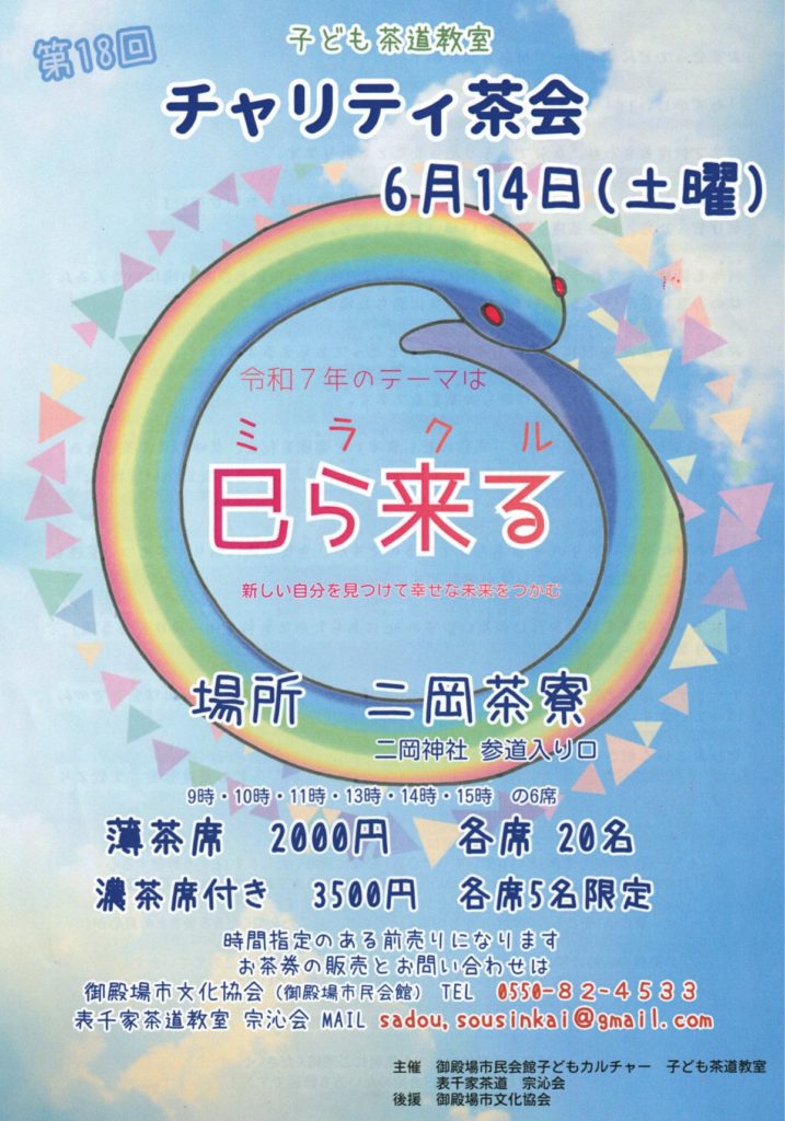 チャリティ茶会のサムネイル